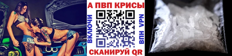 A-PVP Crystall  Барабинск 